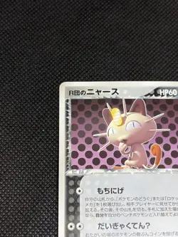 Rocket's Meowth Rocket Gang Strikes Back 059/084 Japanese Pokemon Card - Image 2