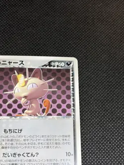 Rocket's Meowth Rocket Gang Strikes Back 059/084 Japanese Pokemon Card - Image 3