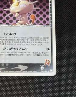 Rocket's Meowth Rocket Gang Strikes Back 059/084 Japanese Pokemon Card - Image 4