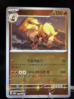 Arcanine (Poke Ball Pattern) 059/165 Sv2a: Pokemon Card 151 Holo (Korean) - Image 1