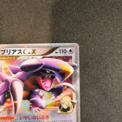 Garchomp C LV.X Holo 007/016 1st Edition 2009 Pokemon Japanese Nintendo Japan - Image 4