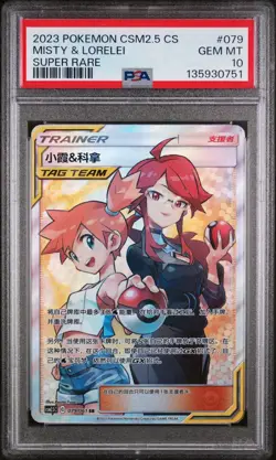 PSA 10 Pokemon TCG S-Chinese Misty & Lorelei 079/061 CSM2.5C SR - Image 1