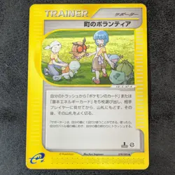 MP - Pokemon card game TCG Town volunteers e Series 1st 079/092 Japanese - Image 1