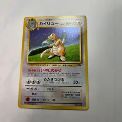 Old Back Dragonite 149 Pokemon Card Japanese - Image 5