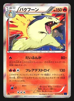 Typhlosion 011/059 Rare Blue Shock XY8 1st ED 2015 Pokemon Japanese MP - Image 1