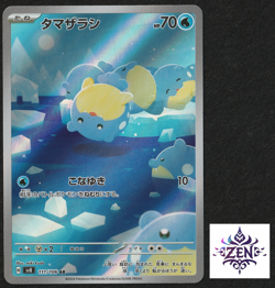 Spheal AR 111/106 sv8 Japanese Pokemon Card Electric Breaker Near Mint - Image 1