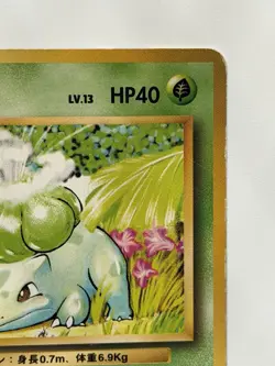 Bulbasaur No.001 Base Set vintage Old Back Japanese Pokemon Card From Japan - Image 3