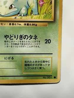 Bulbasaur No.001 Base Set vintage Old Back Japanese Pokemon Card From Japan - Image 5