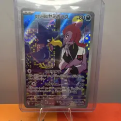 Team Rocket's Murkrow 106/098 sv10 Art Rare Holo (Japanese) 80 HP Pokemon Card - Image 1