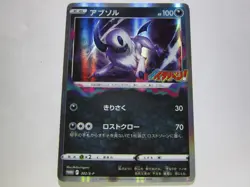 Absol 302/S-P Japanese Pokemon Card attachment to CoroCoro Ichiban! / Near Mint - Image 1