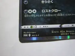 Absol 302/S-P Japanese Pokemon Card attachment to CoroCoro Ichiban! / Near Mint - Image 5