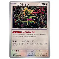 Kecleon C 086/106 SV8 Super Electric Breaker - Pokemon TCG (🏯JAPANESE) - Image 1