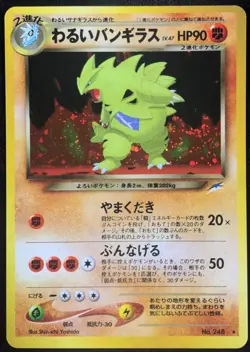 Dark Tyranitar No.248 Neo Destiny Holo Japanese Pokemon Card Nintendo From Japan - Image 1