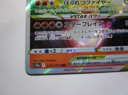 Charizard VSTAR RRR 014/172 S12a VSTAR Universe Japanese Pokemon Card/Near Mint - Image 5