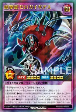 RD-CL03-JP001 - Yugioh - Japanese - Void Strike Dragon Zerogaigias - Ultra z 2 - Image 1