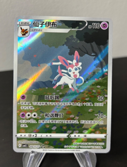 2025 Pokemon Sylveon CBB2C Gem Pack Vol. 2 Chinese Exclusive 0915/15 Card - NM - Image 1