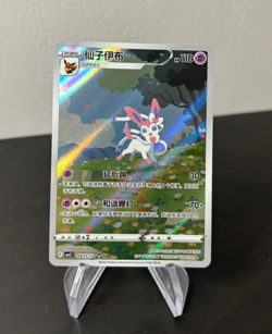 2025 Pokemon Sylveon CBB2C Gem Pack Vol. 2 Chinese Exclusive 0915/15 Card - NM - Image 3