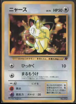 Meowth (1999) CoroCoro Promotional Cards Japanese MP - Image 1