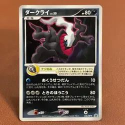 Darkrai 046/DP-P PROMO Holo 2007 Pokemon TCG Japanese card JP5118 - Image 1