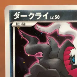 Darkrai 046/DP-P PROMO Holo 2007 Pokemon TCG Japanese card JP5118 - Image 2