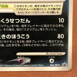Darkrai 046/DP-P PROMO Holo 2007 Pokemon TCG Japanese card JP5118 - Image 4
