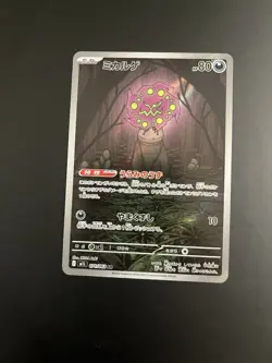Spiritomb 071/063 M1l: Mega Brave Art Rare Holo 80HP Japanese Pokemon TCG - Image 1
