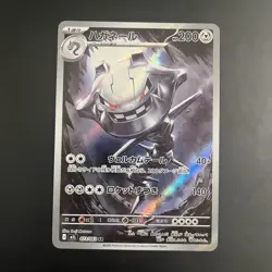 Steelix 200HP 073/063 M1l: Mega Brave Art Rare Holo Japanese Pokemon TCG - Image 1