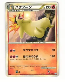 Typhlosion 016/070 Uncommon 2009 SoulSilver Collection Pokemon Japanese HP - Image 1