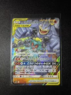 Marshadow & Machamp GX 042/095 RR SM10 Pokemon Card Japanese - Image 1
