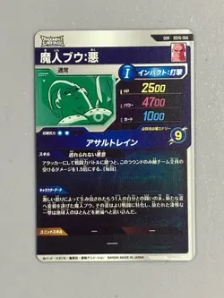 Majin Buu - SDV6-066 GDR - Dragon Ball Super Divers Card Japanese - Image 2