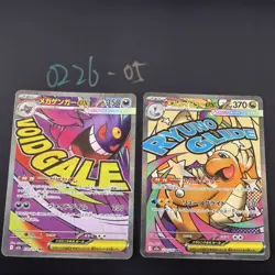 Pokemon TCG Japanese Mega Gengar ex & Mega Dragonite ex MA -M2a-230 & M2a-232 NM - Image 1