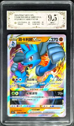 2024 pokemon cards CHN. Lucario VSTAR 075/128 RRR PCG 9.5 (SAME AS PSA 9) - Image 1