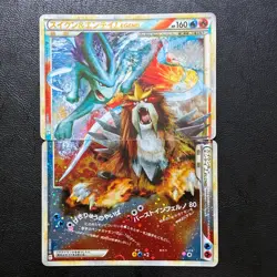 Suicune & Entei Legend 065 066/080 Holo Japanese Pokemon Card Nintendo Japan - Image 2