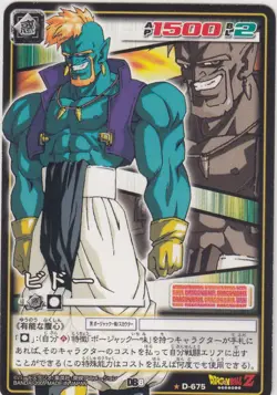 D-675 Bido Dragon Ball Card Game Vol.8 Bandai Japanese - Image 1