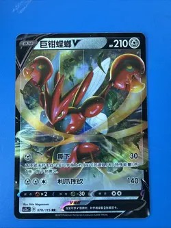 Pokemon PTCG S-Chinese Card Sword & Shield CS2aC-070 Scizor V Holo Full Art - Image 1