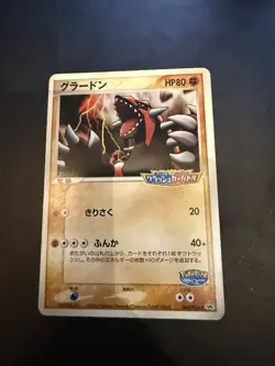 Groudon - 042/PCG-P 042/PCG-P PCG-P Promotional cards Regular (Japanese) - Image 1