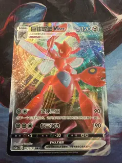 Scizor VMAX 071/115 Holo Pokemon Simplified Chinese Sword & Shield LI CS2aC - Image 1