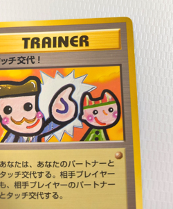 Pokemon Card TCG Trainer Touch Change! Old Back Promotional cards Japanese LP - Image 3
