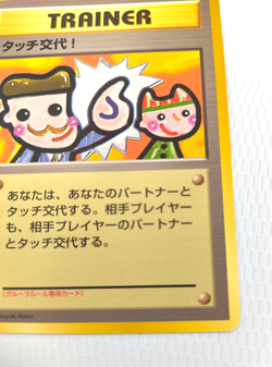 Pokemon Card TCG Trainer Touch Change! Old Back Promotional cards Japanese LP - Image 4