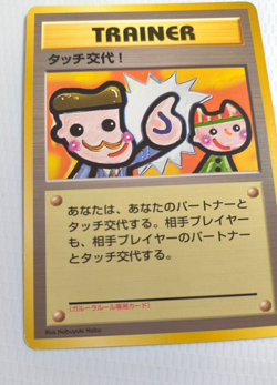 Pokemon Card TCG Trainer Touch Change! Old Back Promotional cards Japanese LP - Image 5