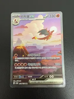 Charizard ex 201/165 Sar Pokemon Card 151 Holo Korean Card Full Alt Art MP - Image 2