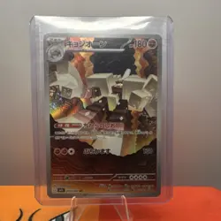 Garganacl 070/063 SV1l Mega Brave Art Rare Holo (Japanese) 180 HP Pokemon Card - Image 1
