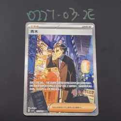 Pokemon TCG Chinese Clavell SAR - Scarlet & Violet, 157/129 HOLO NM - Image 1