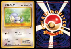 DRATINI NO. 147 TEAM ROCKET POKEMON JAPANESE COMMON - Image 1