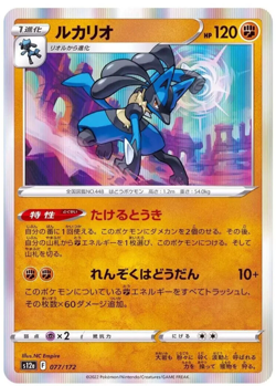 Lucario - 077/172 s12a - Holo VSTAR Universe Japanese Pokemon Card - NM/M! - Image 1