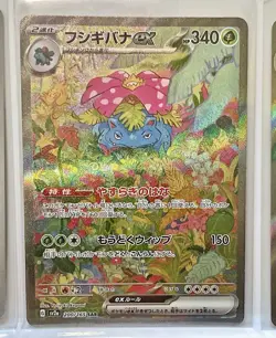 JP Pokemon 151 Bulbasaur 166/Ivysaur/167 Venusaur SAR 200/165 Evolution Card Set - Image 2