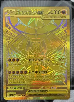 2026 Pokemon Japanese M3-Nihil Zero #117/080 Mega Zygarde ex MUR - Image 1