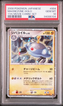 2008 POKEMON JAPANESE #004 MAGNEZONE-HOLO 11th MOVIE COMMEMORATION SET PSA 10 - Image 1