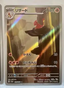 JP SV2a Pokemon 151 Charmander 168/Charmeleon 169/Charizard SAR 201/165 Card Set - Image 5