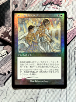 (Foil) Reverent Mantra | Near Mint | Japanese | 1999 | Mercadian Masques #44 MTG - Image 1